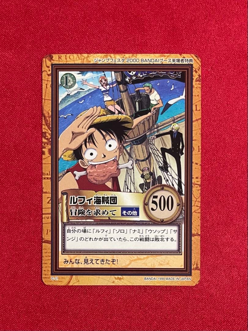 【ルフィ海賊団】 ワンピース カードダス ハイパーバトル 旧カード プロモ ONEPIECE 旅支度 ハイパーバトル プロモカード カードダス 希少 レア