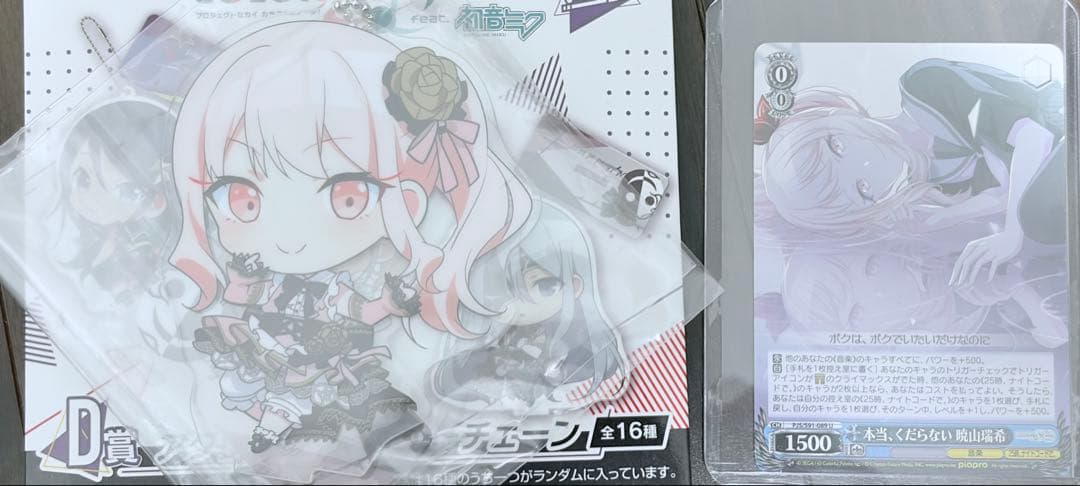 暁山瑞希 ヴァイスシュヴァルツ、アクリルスタンドキーチェーン - メルカリ