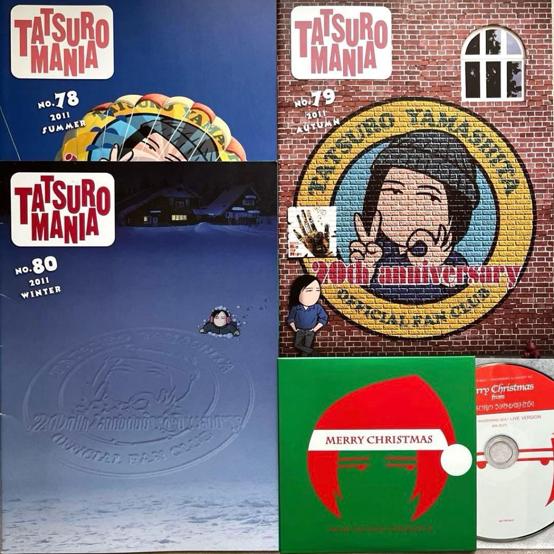 山下達郎 ファンクラブ会報 no.78-80 2011年 CD付き - メルカリ