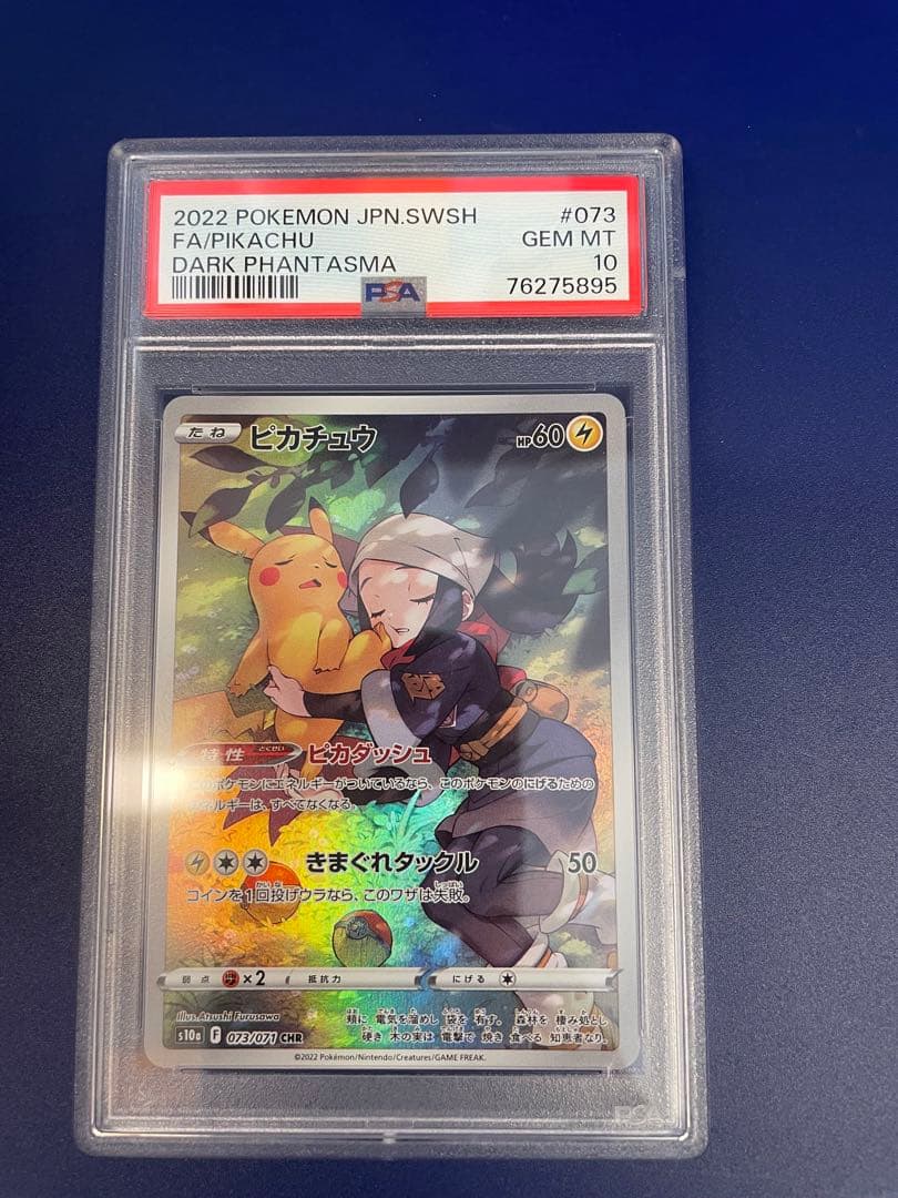 [PSA10] 連番2枚ピカチュウ CHR S10a ダークファンタズマ