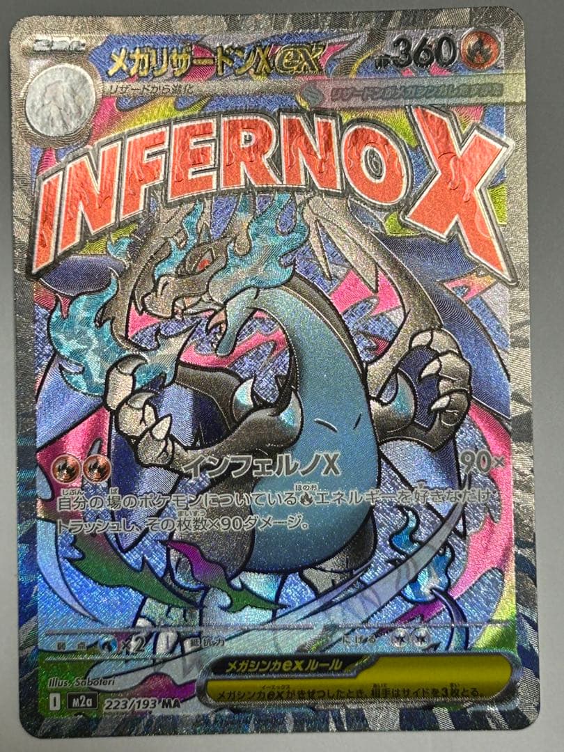 日本語レリーフズレエラーカード　メガリザードンX EX MA 223/193