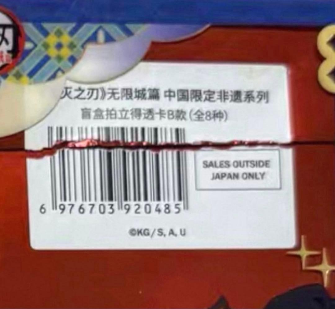 鬼滅の刃 中国限定 猗窩座 カード - メルカリ