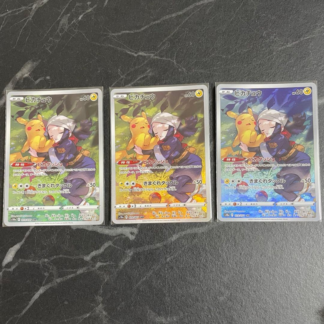 良*◯様 ピカチュウ CHR S10a ダークファンタズマ 073/071