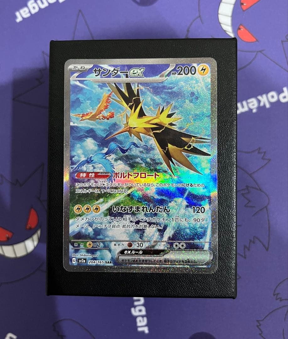 サンダーex sar 204/165 ポケモンカード サンダーex(204・165 SAR)/雷 ポケモンカード : トレカショップ竜の