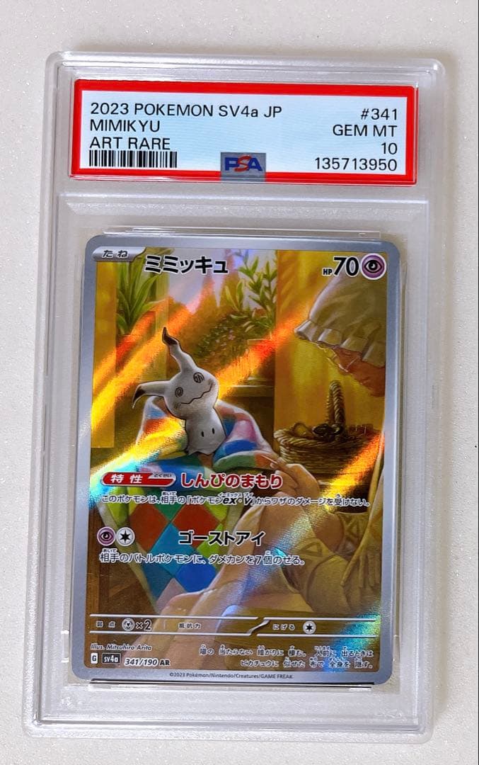② PSA10 ミミッキュ AR 341/190 PSA10】 ミミッキュ (AR) {341/190} [SV4a/シャイニートレジャーex