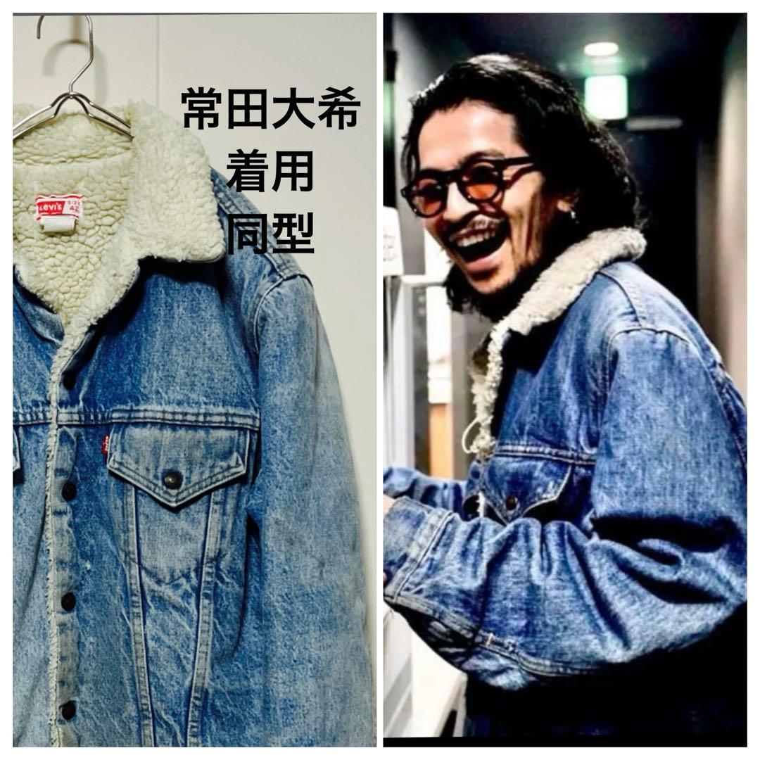 70s LEVI'S ボアデニムジャケット 常田大希 菅田将暉 着用 リーバイス