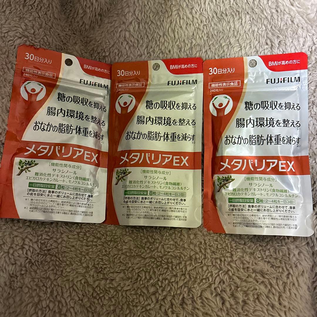 メタバリアEX 240粒 約30日分　3個セット