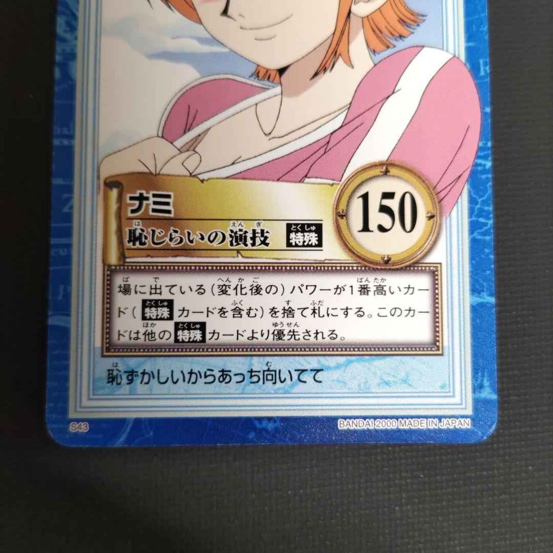 ワンピース カードダス ハイパーバトル S43 ナミ - メルカリ