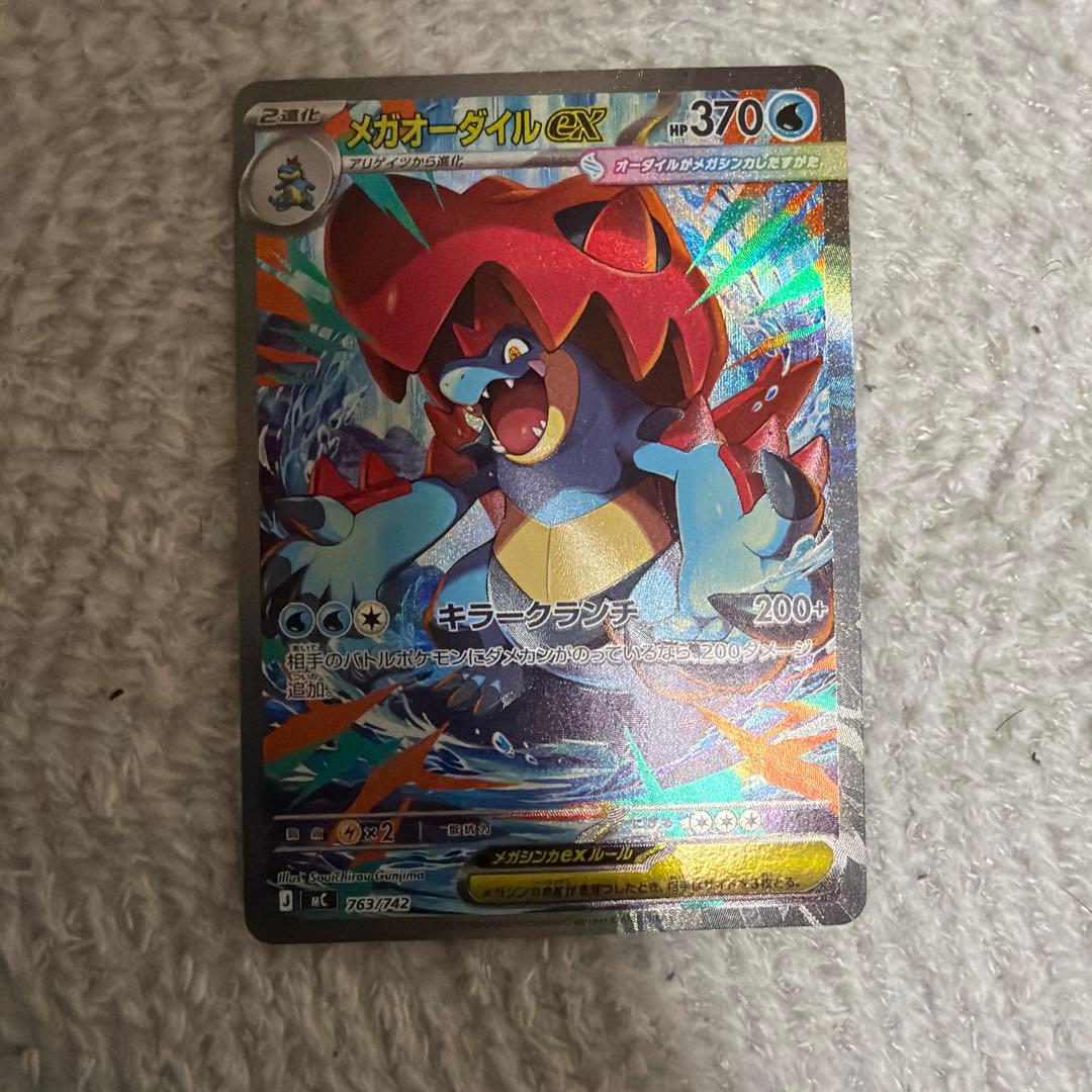 メガオーダイルsar