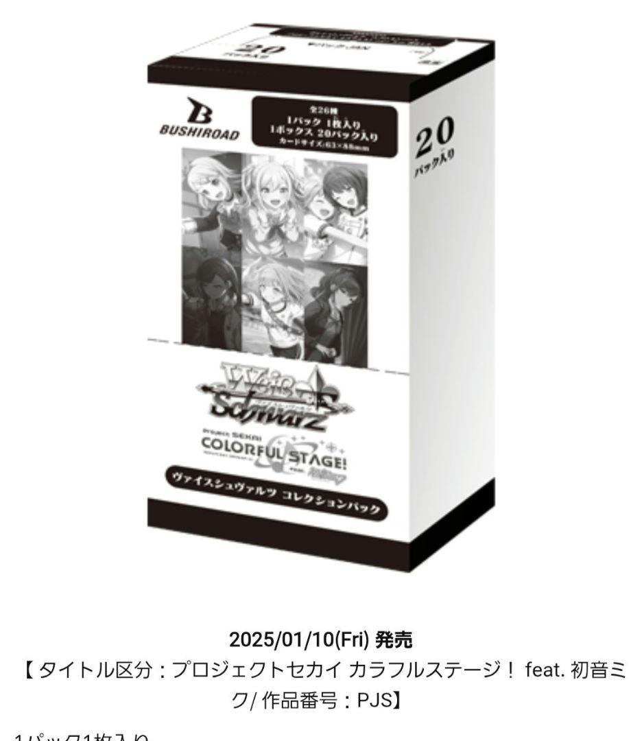 ヴァイス コレクションパック プロジェクトセカイ カラフルステージ！