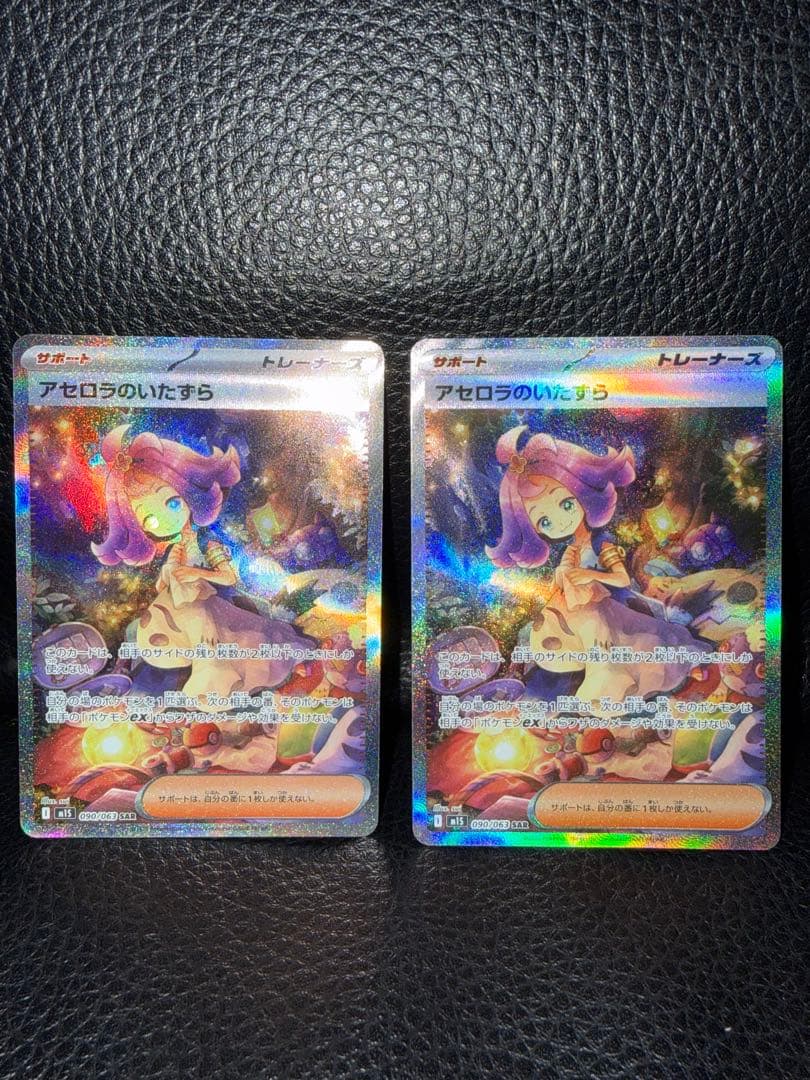 アセロラのいたずら sar 2枚セット売り アセロラのいたずら SAR,SR2枚セット ポケカ アセロラのいたずら SR 2