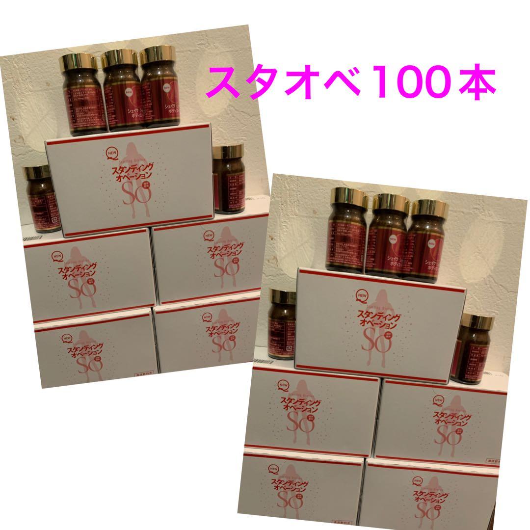 値下げ✴︎エルセーヌ⭐︎スタオベ１０箱　100本ダイエット代謝
