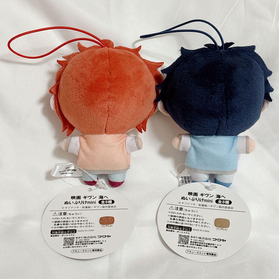 映画 ギヴン 海へ ぬいぷりけmini 上ノ山立夏 佐藤真冬 セット ➀