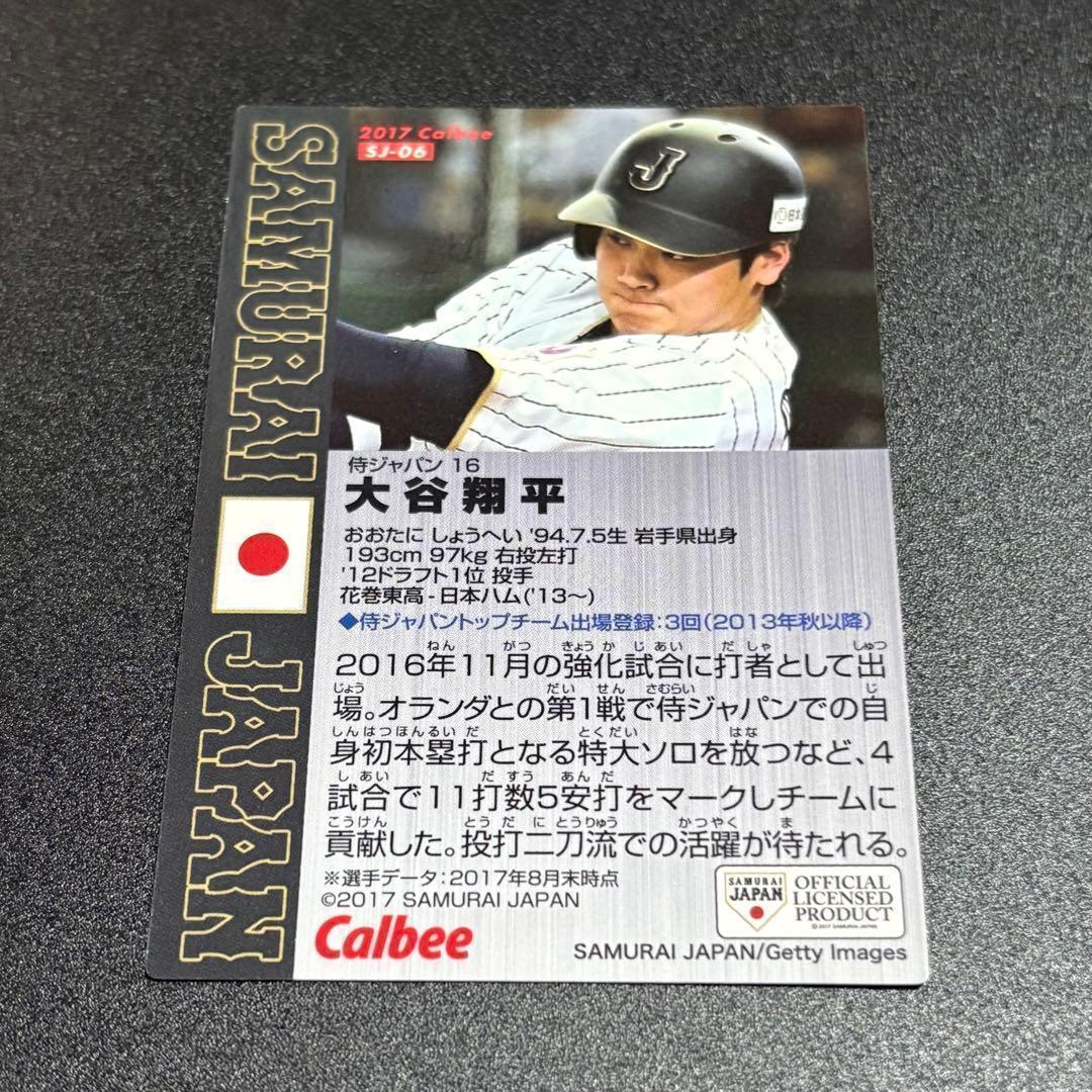 大谷翔平 プロ野球チップス 2017 侍ジャパン 金箔ネームCARD - メルカリ