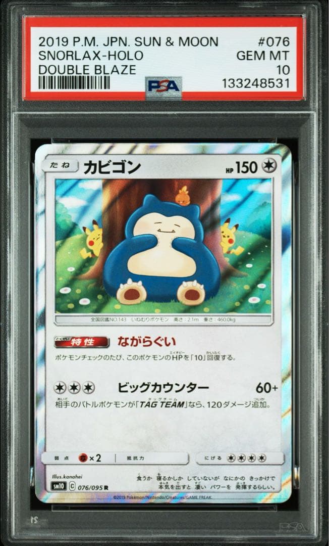 【PSA10】ポケモンカード　カビゴン カナヘイ　ダブルブレイズ PSA10】カビゴン R カナヘイ ダブルブレイズ - メルカリ