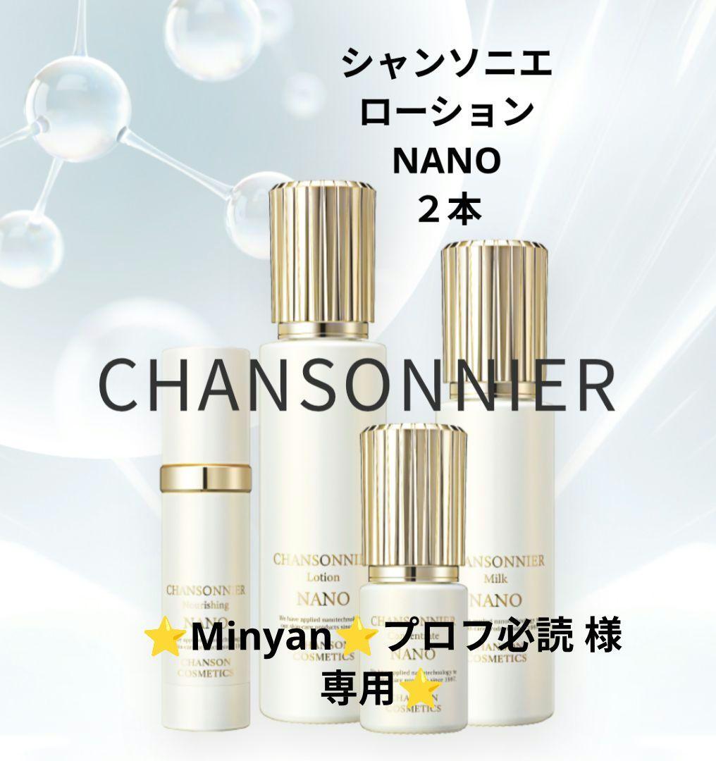 ⭐️Minyan⭐️プロフ必読 様⭐️リクエストセット《新品》シャンソン化粧品