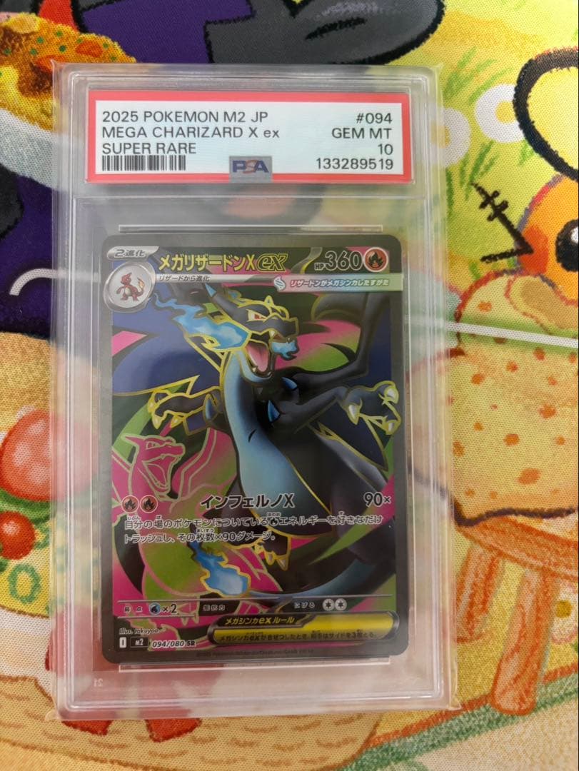 メガリザードンx ex sr PSA10