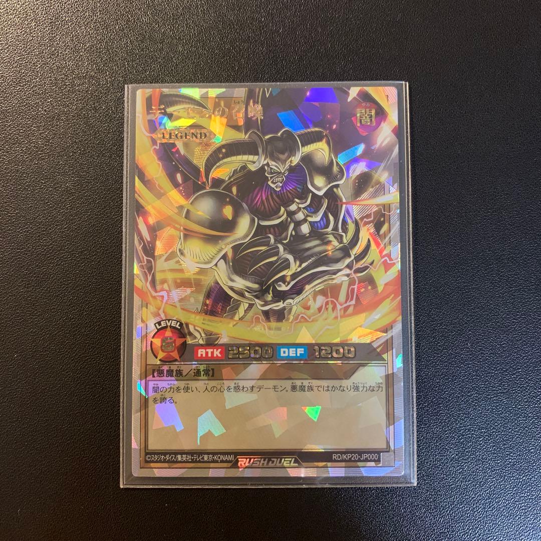 遊戯王ラッシュデュエル　デーモンの召喚　オーバーラッシュレア