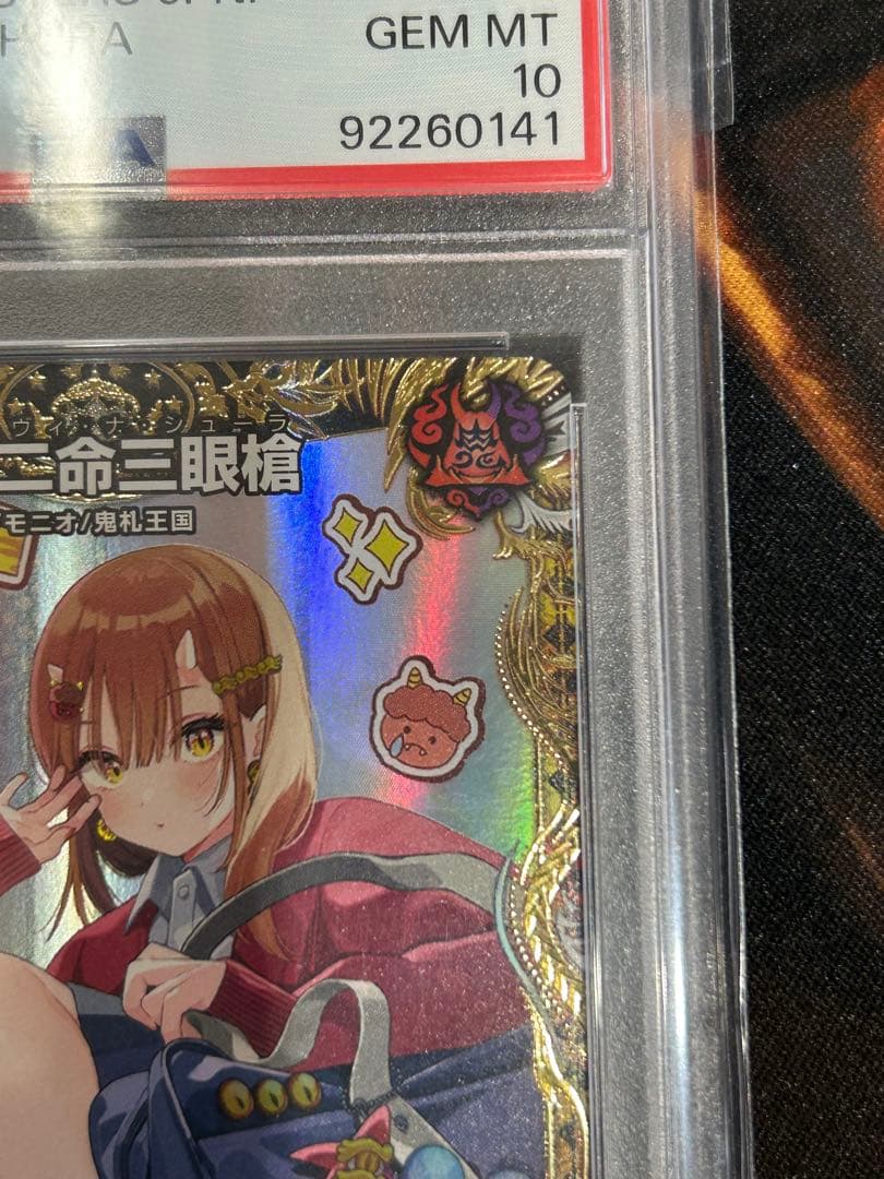 一王二命三眼槍 バラドヴィナシューラ 金トレジャー デュエマ PSA10