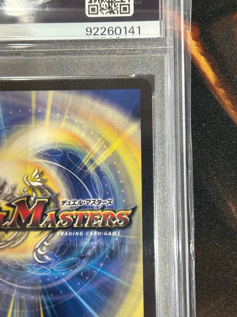 一王二命三眼槍 バラドヴィナシューラ 金トレジャー デュエマ PSA10