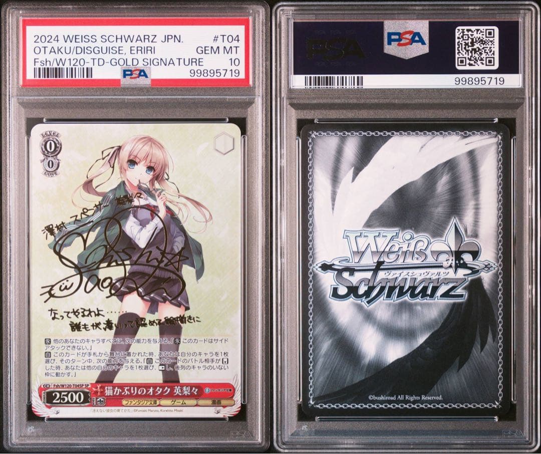 PSA10 世界一幸せな作家 詩羽 SEC サイン 冴えカノ WS - PSA10 世界一