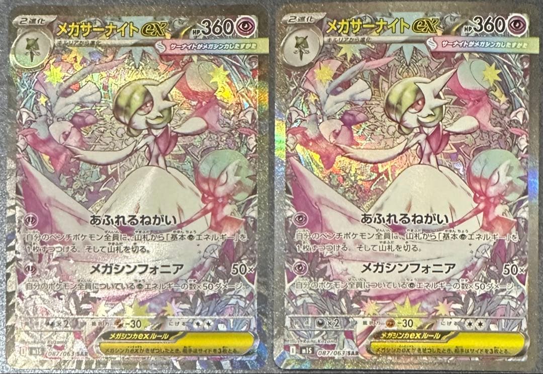 ポケモンカード メガサーナイトex SAR 2枚セット 美品