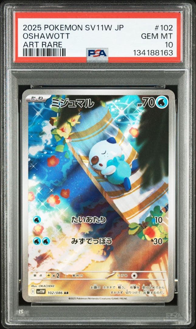 【PSA10】 ミジュマル　AR 102/086 SV11 ホワイトフレア
