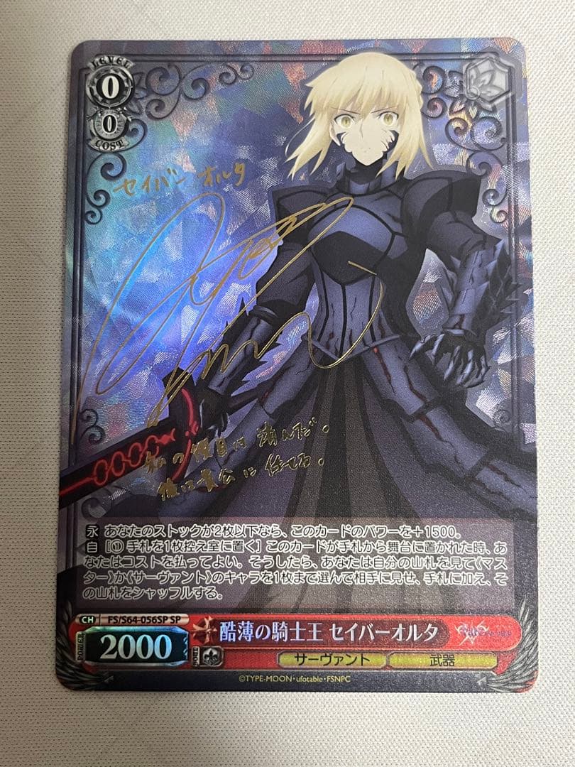 ws ヴァイスシュヴァルツ 酷薄の騎士王 セイバーオルタ sp サ