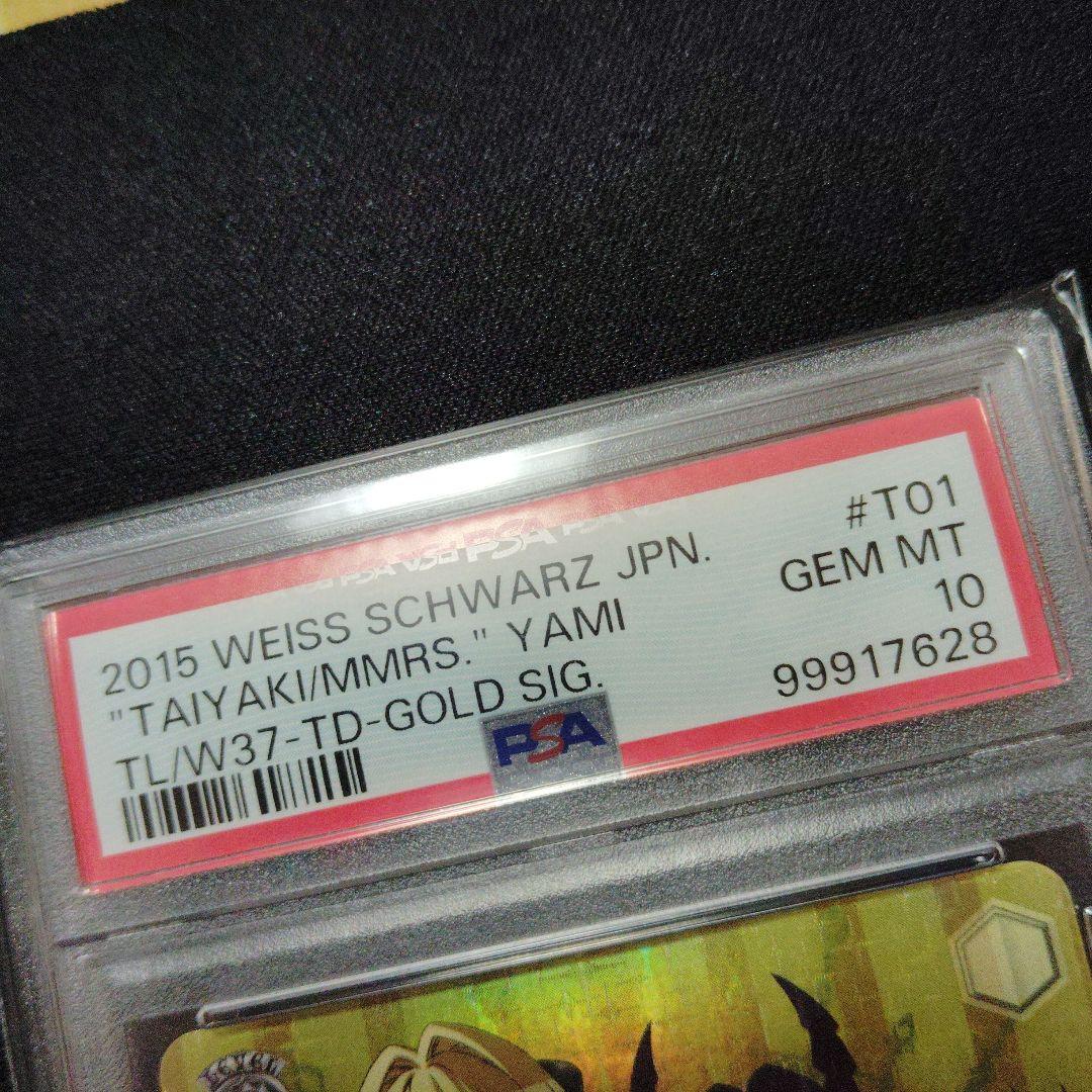 ヴァイスシュヴァルツ 思い出のたいやき ヤミ PSA10 sp ToLOVEる