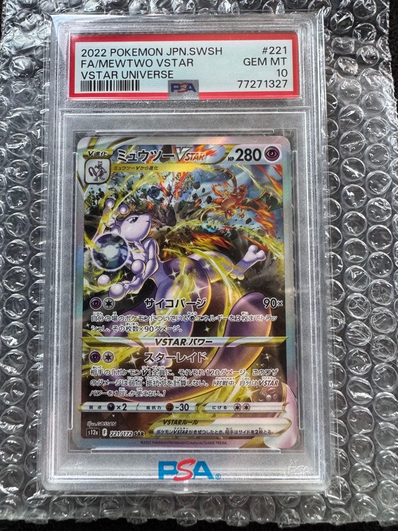 【PSA10】ミュウツーVSTAR FA/MEWTWO VSTAR SAR PSA10 ポケモンカード ミュウツーVSTAR SAR 221/172 VSTARユニバース