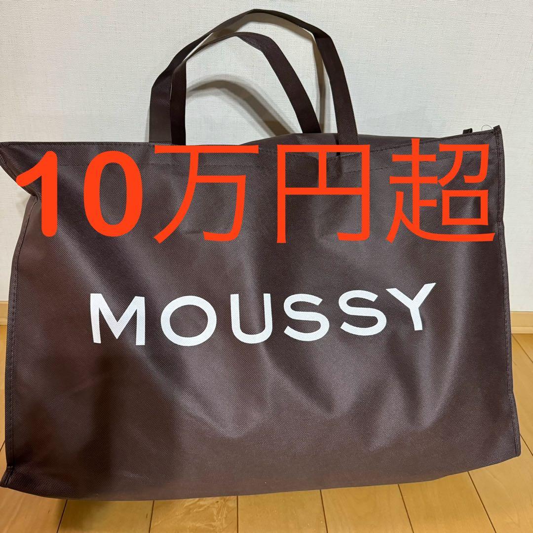 当たりM計12点10万円超moussy 2026福袋マウジーシェルターアズール