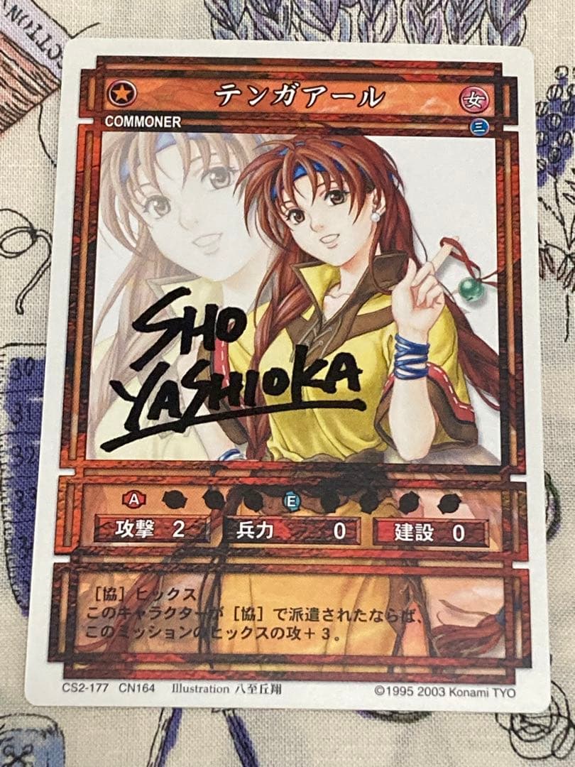 幻想水滸伝CS第2章 プロモ CS2-177 CN164 テンガアール 微傷有 - メルカリ