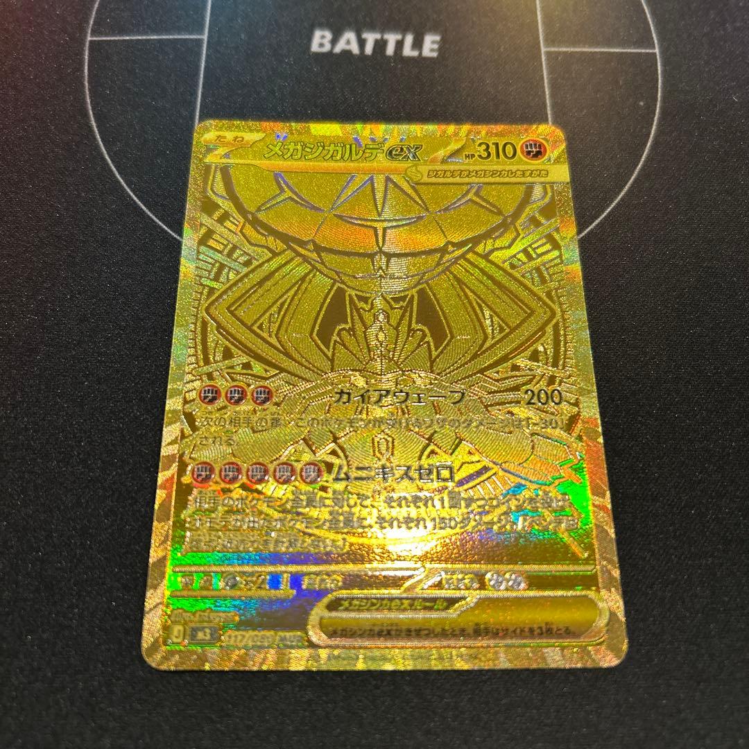 メガジガルデex mur