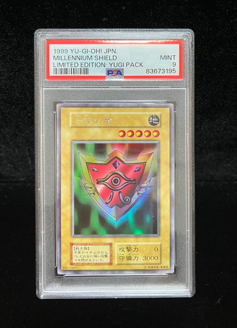 PSA9 千年の盾 ウルトラシークレットレア 1999年 遊戯王 初期 - メルカリ
