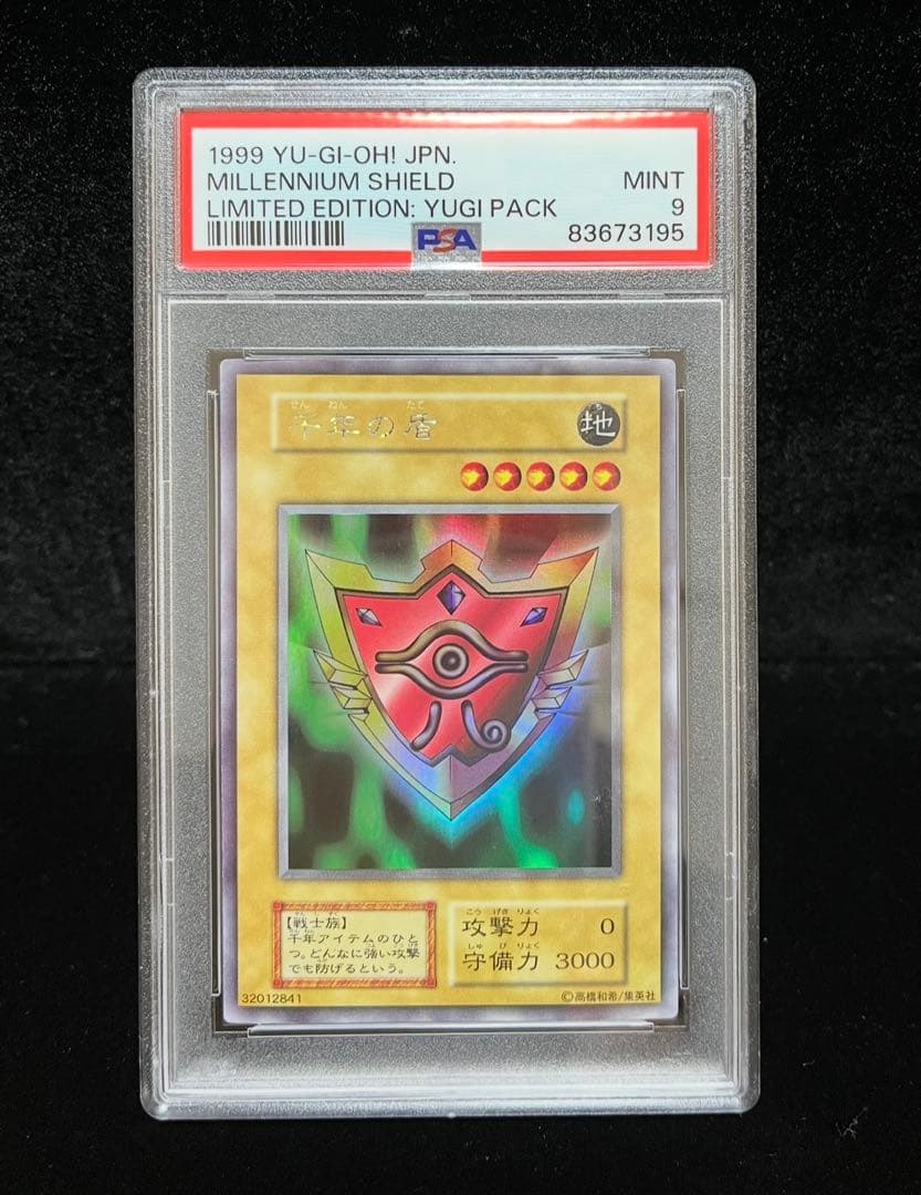 PSA9 千年の盾 ウルトラシークレットレア 1999年 遊戯王 初期 - メルカリ