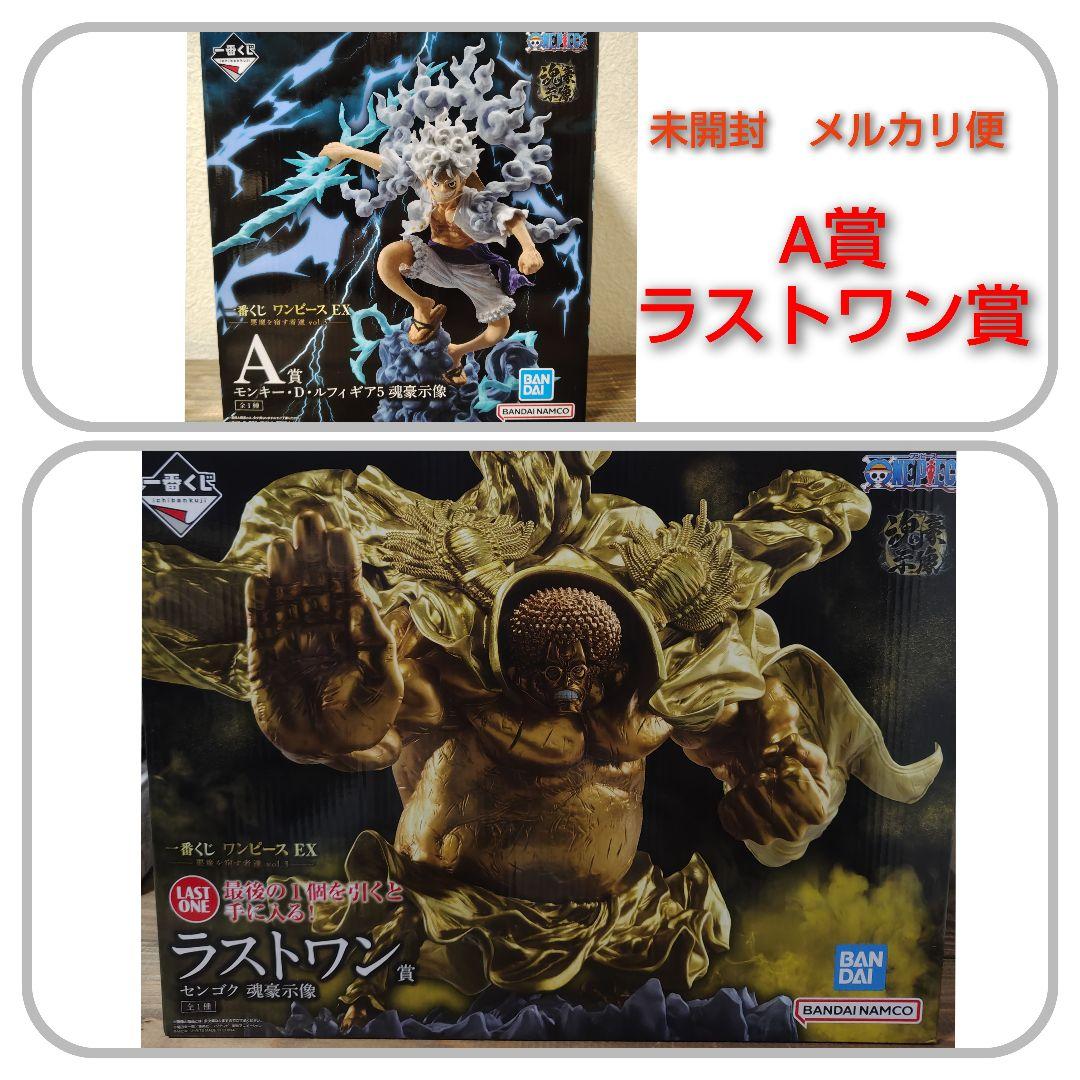 一番くじワンピースEX vol.3 A賞、ラストワン賞セット