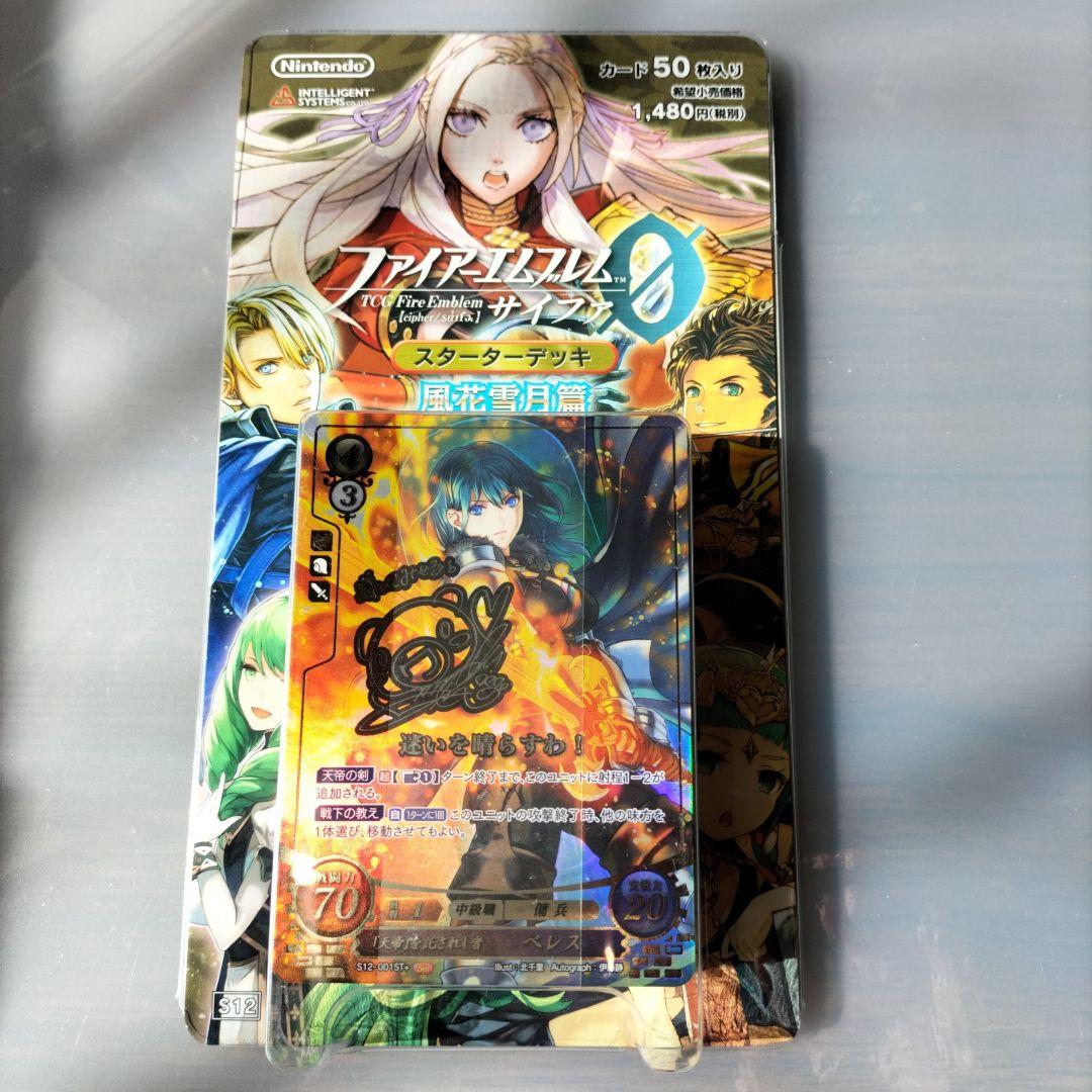 ファイアーエムブレム サイファ スターダーデッキ 風花雪月