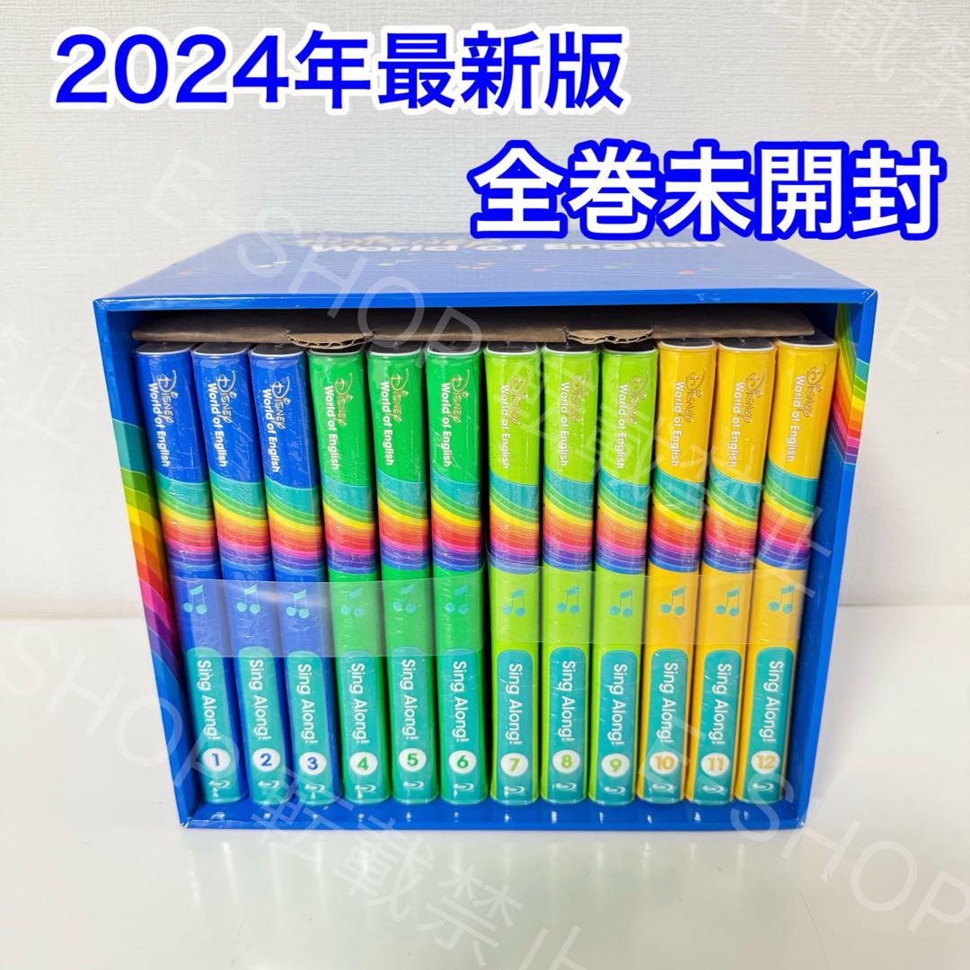 全巻未開封】2024年最新版シングアロング DWE ディズニー英語 SB3