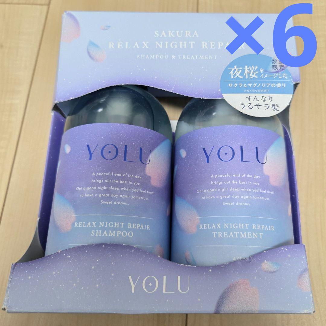 YOLU　ヨル サクラ リラックスナイトリペアシャンプー　コンディショナー　×６
