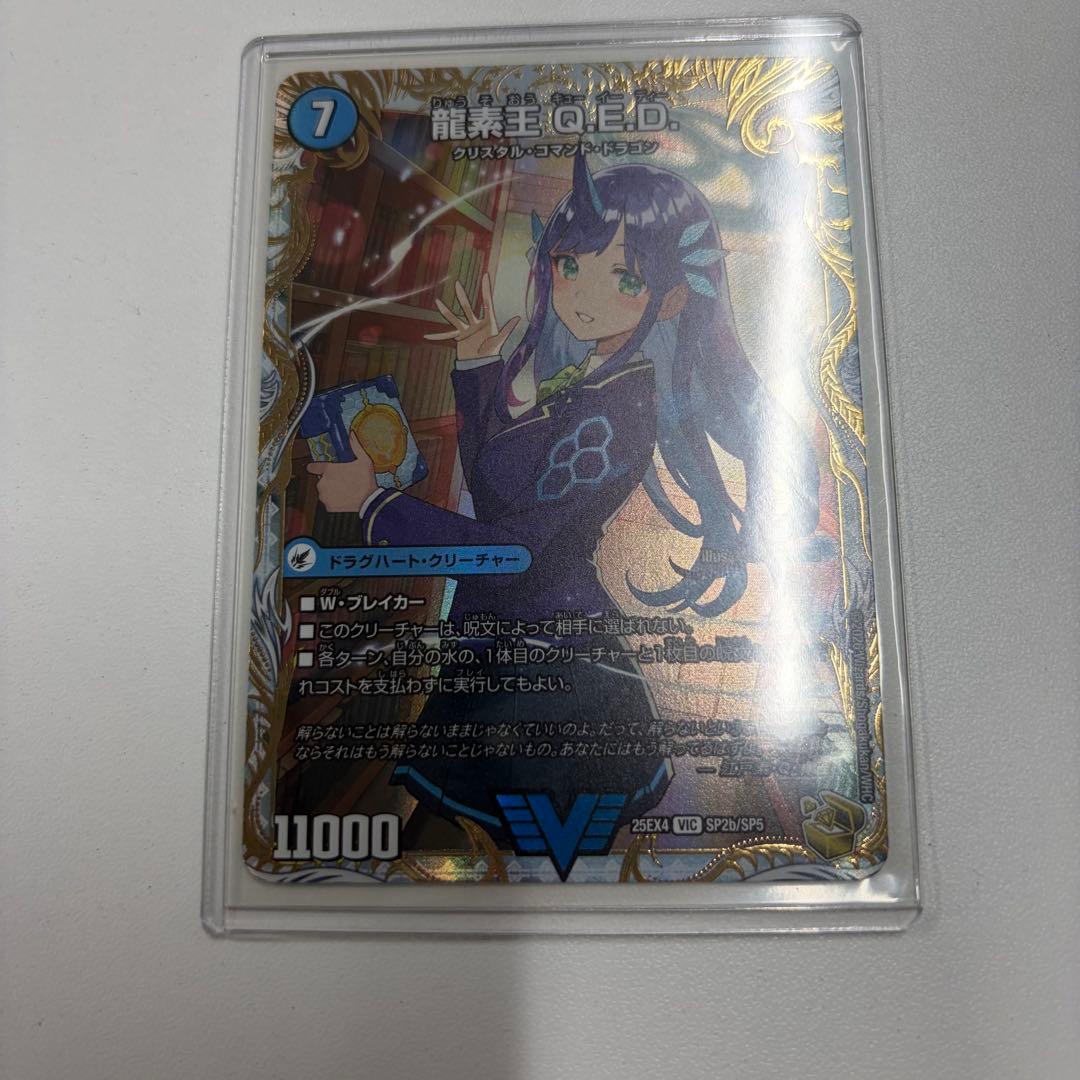 デュエマ 龍素王QED 金トレジャー - メルカリ