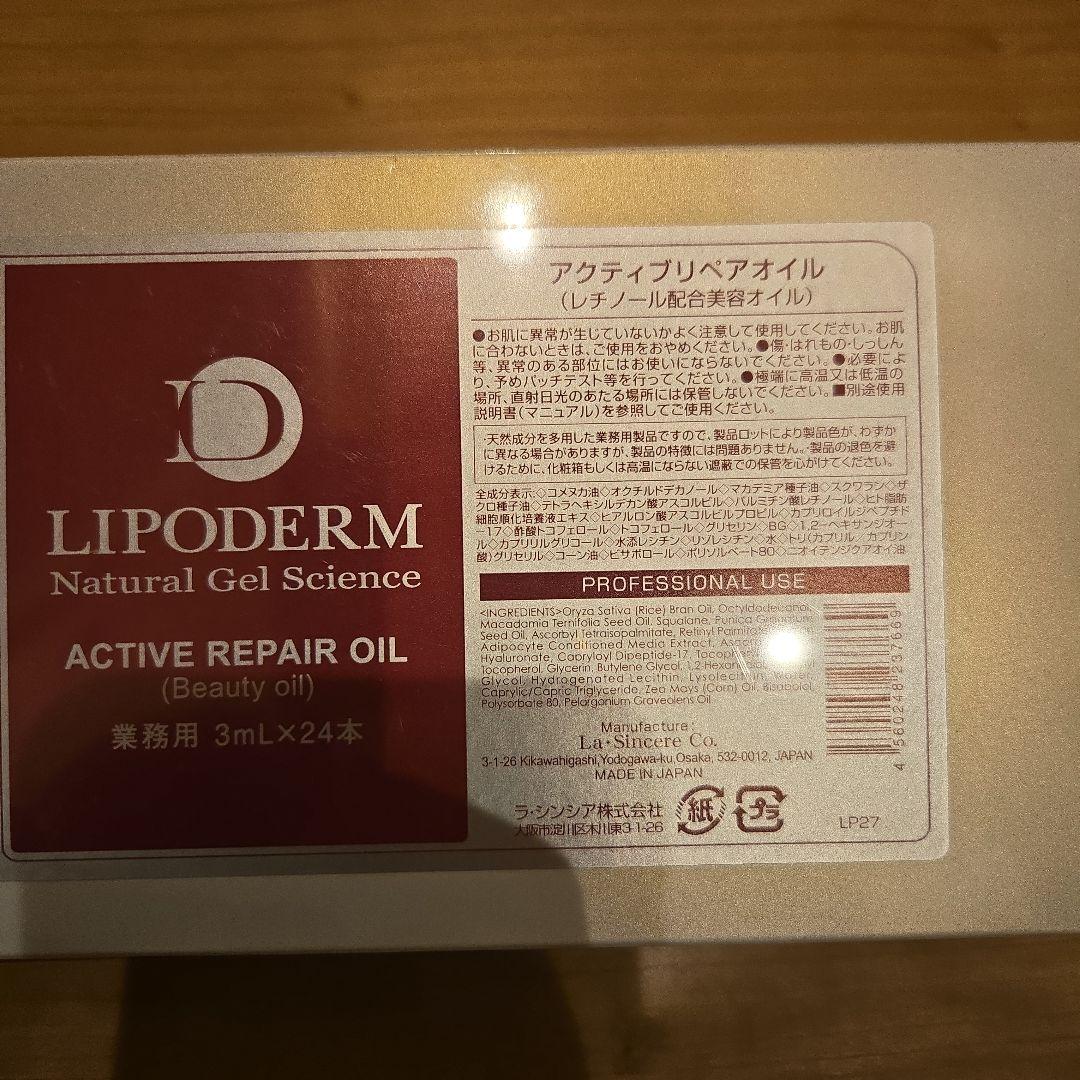 LIPODERM ACTIVE REPAIR OIL 24本セット