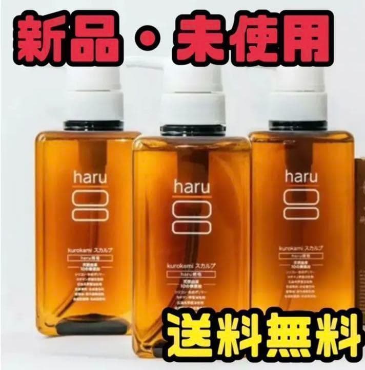 haru kurokamiスカルプシャンプー 400ml 3本セット