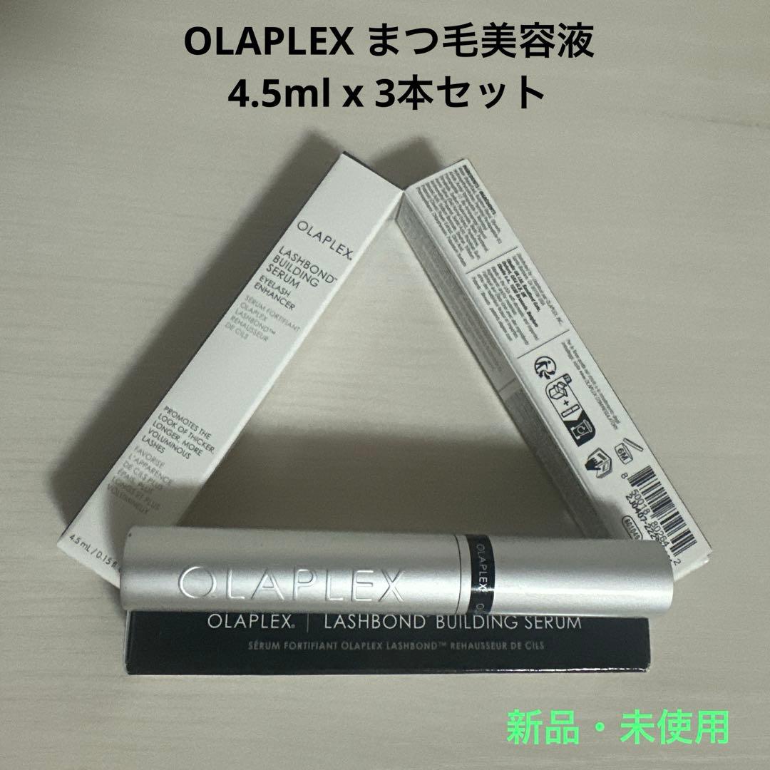 オラプレックス OLAPLEX まつ毛美容液 4.5mlx3本