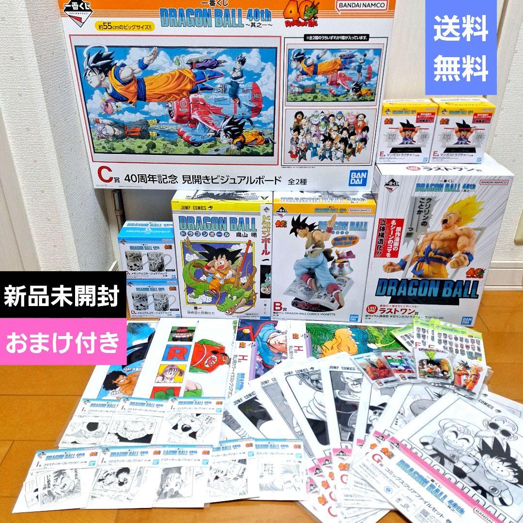 【新品】一番くじ　ドラゴンボール　40th　セミコンプリート　33点セット