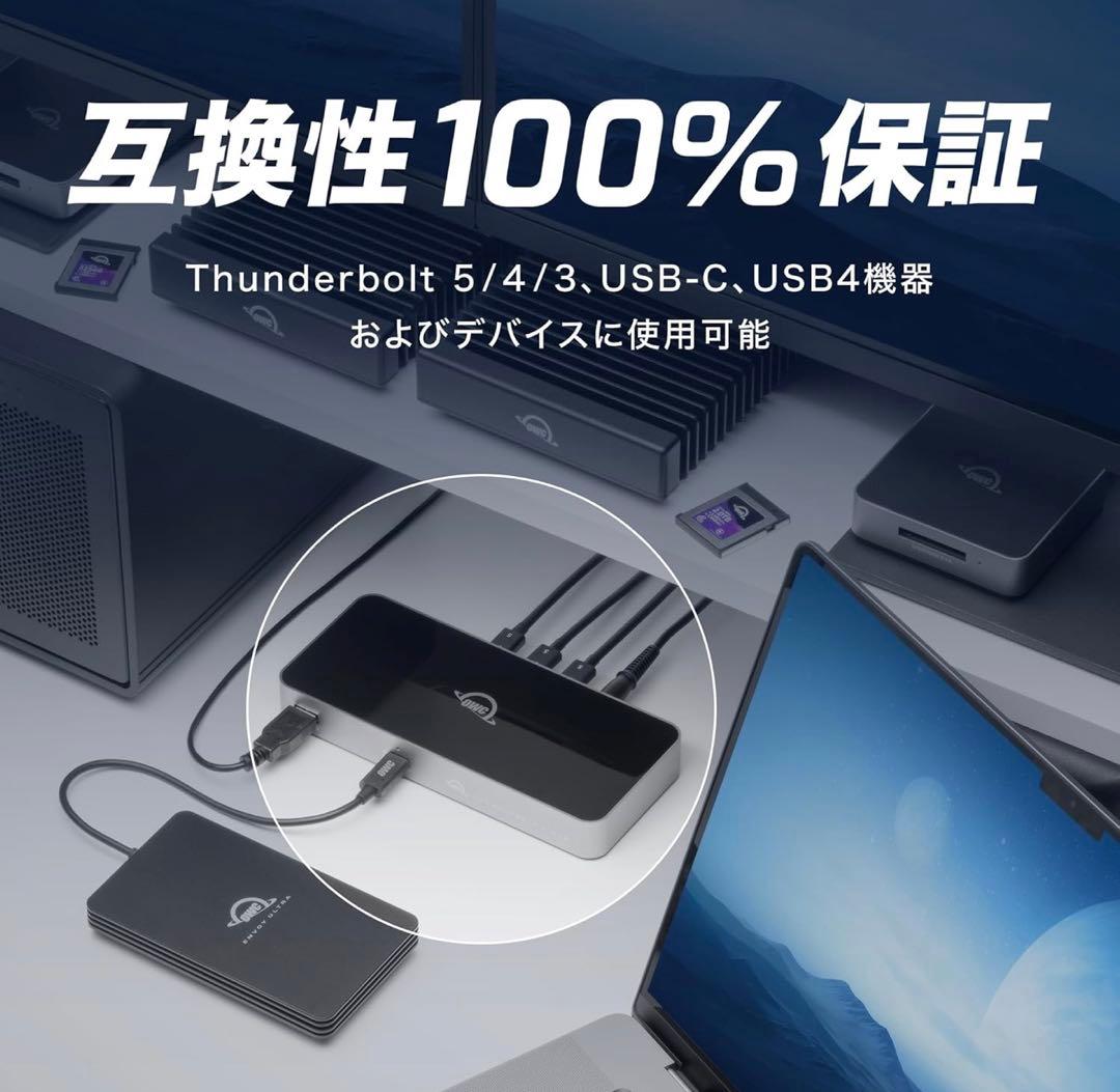 OWC Thunderbolt 5 Hub ＋ ケーブル 0.8m セット