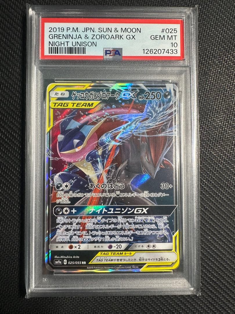 ゲッコウガ&ゾロアークgx rr psa10 鑑定品 PSA10 ゲッコウガ&ゾロアークGX 072/173 TAG TEAM - メルカリ