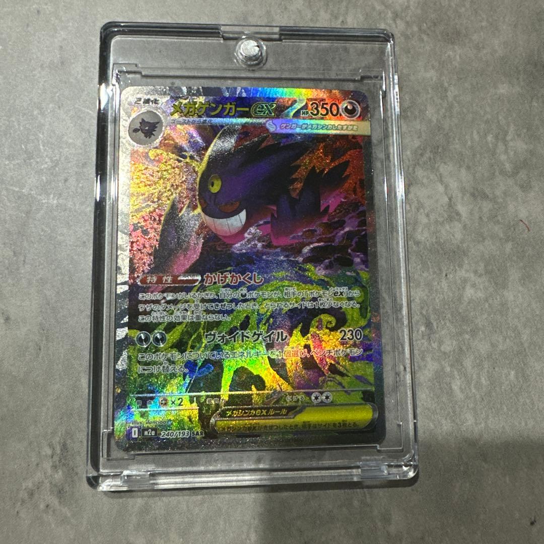 s*0様 ハイクラスパックMEGAドリームex メガゲンガー　SAR ポケモンカードゲーム ハイクラスパック MEGAドリーム メガゲンガーex