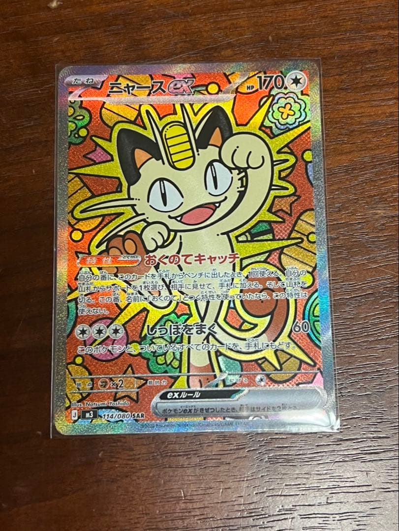 ニャース SAR 美品