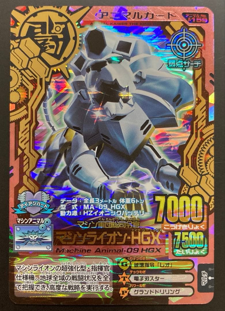モモコレA) アニマルカイザー マシンアニマルHGセット - メルカリ