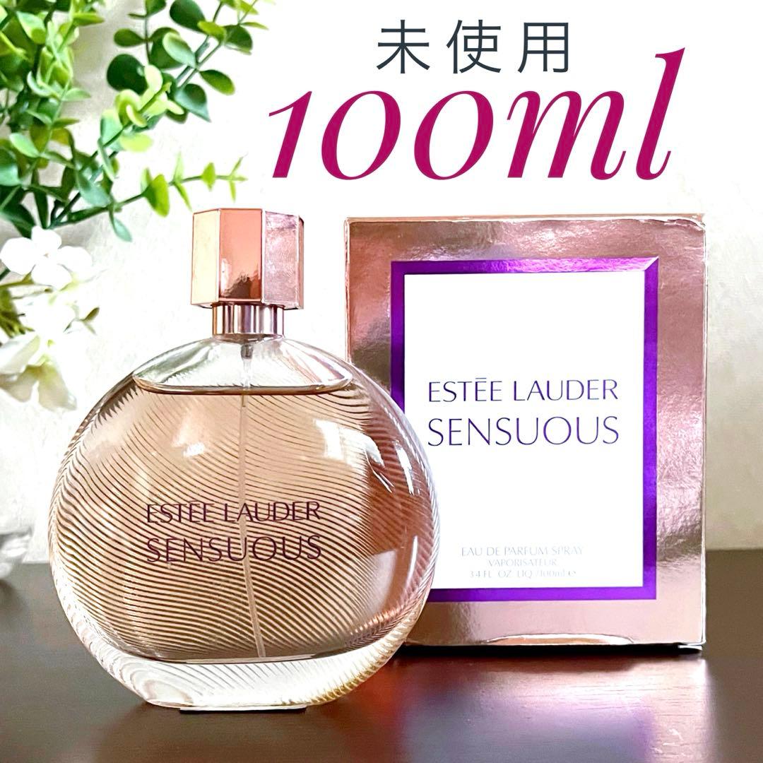 廃盤　ESTEE LAUDER SENSUOUS センシュアス　100ml